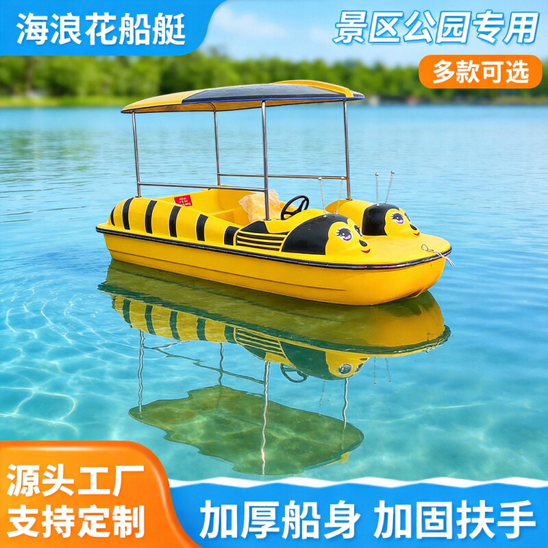 Cartoon Bee-Shaped Electric Boat Self-Draining Water Amusement Boat for Parks and Tourist Areas with Canopy Cartoon Bee-Shaped Electric Boat Self-Draining Water Amusement Boat for Parks and Tourist Areas with Canopy