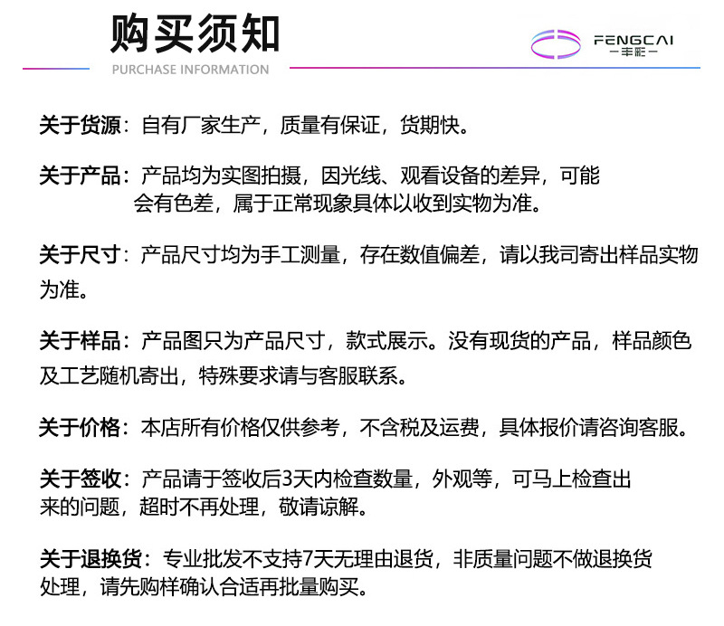 购买须知