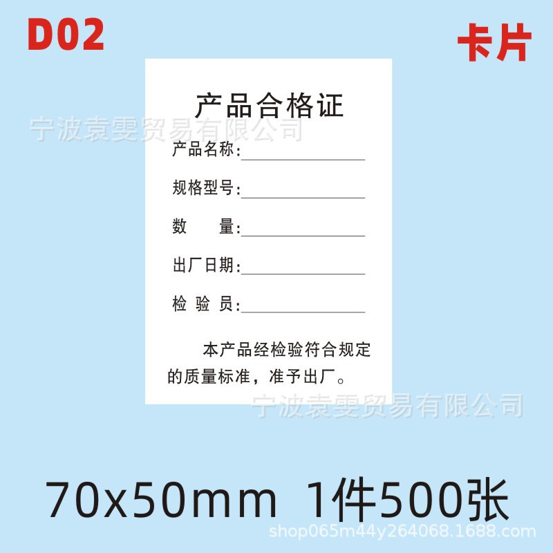 现货产品合格证标签定食品出厂日期检验员编号印刷普通薄纸装箱标|undefined