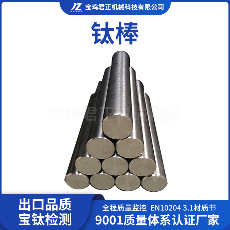 钛棒TC4钛合金圆棒高强度钛磨光棒tc21钛合金棒材欢迎咨询