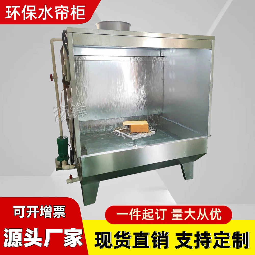 Шкаф с водяной завесой, распылительная краска, стол для полировки, шкаф для распыления масла, оборудование для очистки, фурнитура, мебель, шкаф для распыления краски, оборудование для удаления пыли, машина с водяной завесой