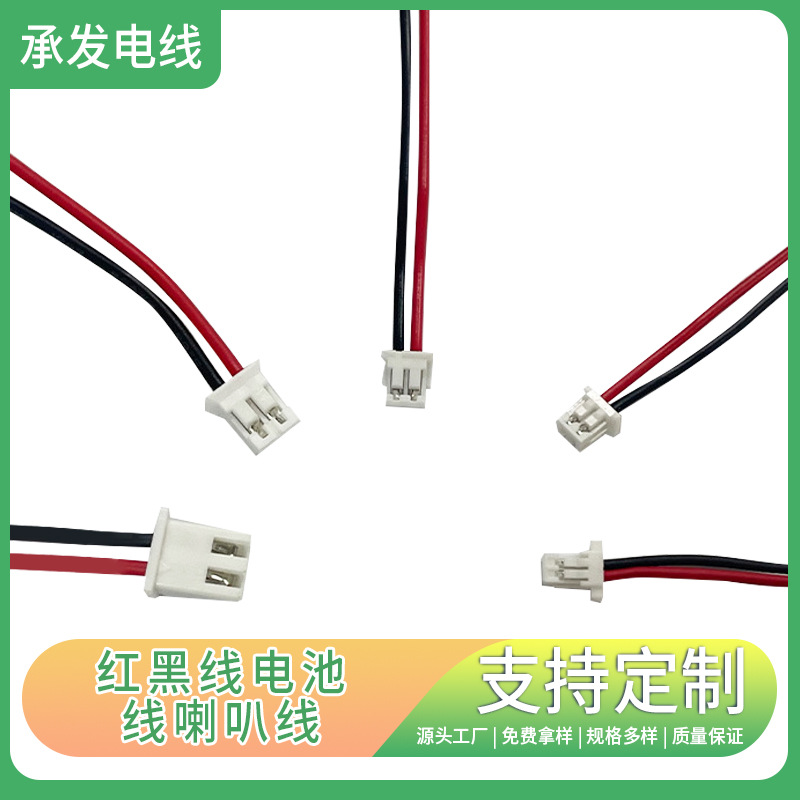 定制加工端子线1.0 1.25 1.5 2.0 2.54 SM全自动化生产红黑线电池