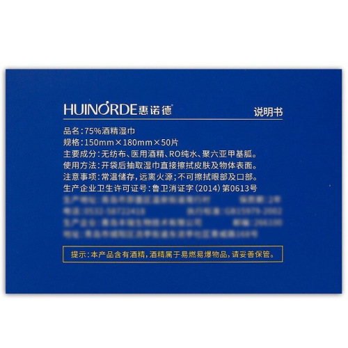 Haishi Hainuo Alcohol Wet Wipes 75% Wet Wipes 15*18cm Large Mobile Phone Screen Cleaning and Disinfection Cotton Tablets Independent