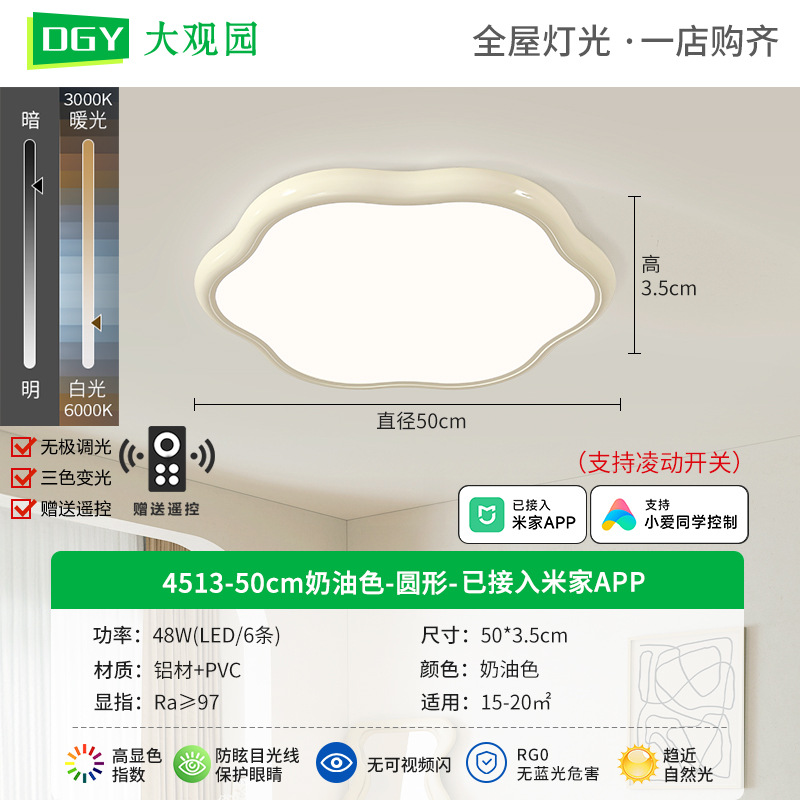 4513 - 50cm crema - redondo - conectado Mijia APP - 48W