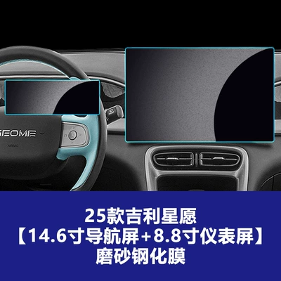 Car interior film, Stable Tempered Film for - 25-26-geely-star-wishes-146inch-navigation-instruments-frosted-tempered-film
