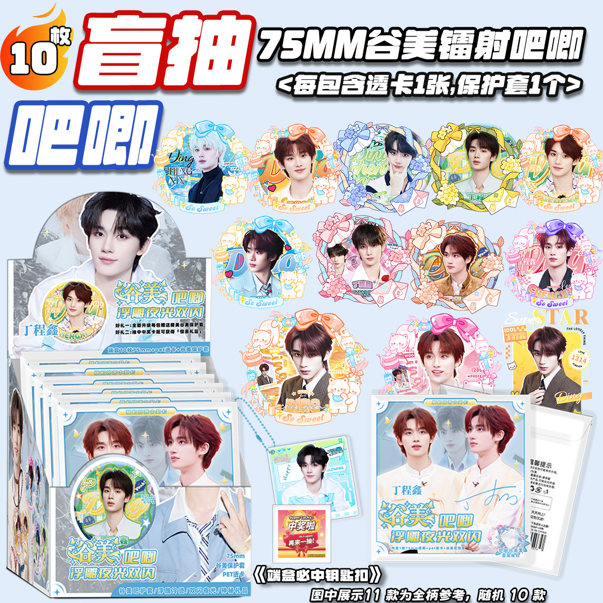 丁程鑫【谷美吧唧】
