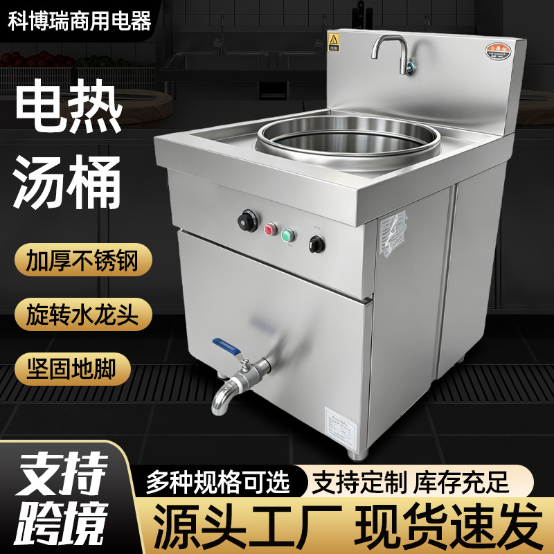 电热汤桶商用不锈钢立式饭店牛羊肉高汤炉带水龙头恒温卤煮熬粥炉