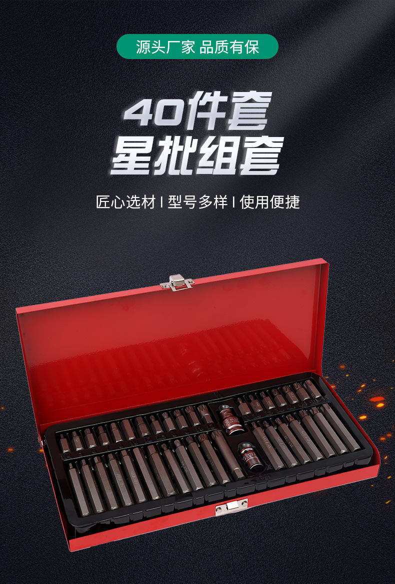 40-piece set of star batch set of auto repair tools screwdriver batch head twelve-horn plum blossom hexagon socket hardware suit