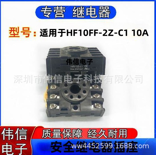 适用于HF10FF-2Z-C1 安全继电器8孔插座底座10A 250VAC现货