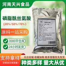 磷脂酰絲氨酸 20%50% 70%大豆提取物 絲氨酸磷脂原料粉 現貨供應