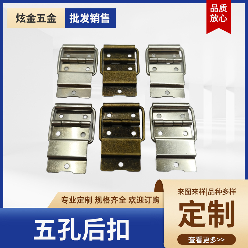 批发五孔后扣方扣合页背扣后铰箱包五金配件线扣合页箱包锁扣配件