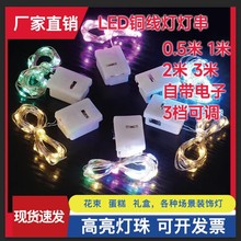 LED灯串小彩灯 串灯闪灯0.5米1米2米3米花束蛋糕手工装饰灯串批发
