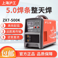 上海沪工电焊机ZX7-400/500K工业级380V逆变直流全铜大功率大焊机