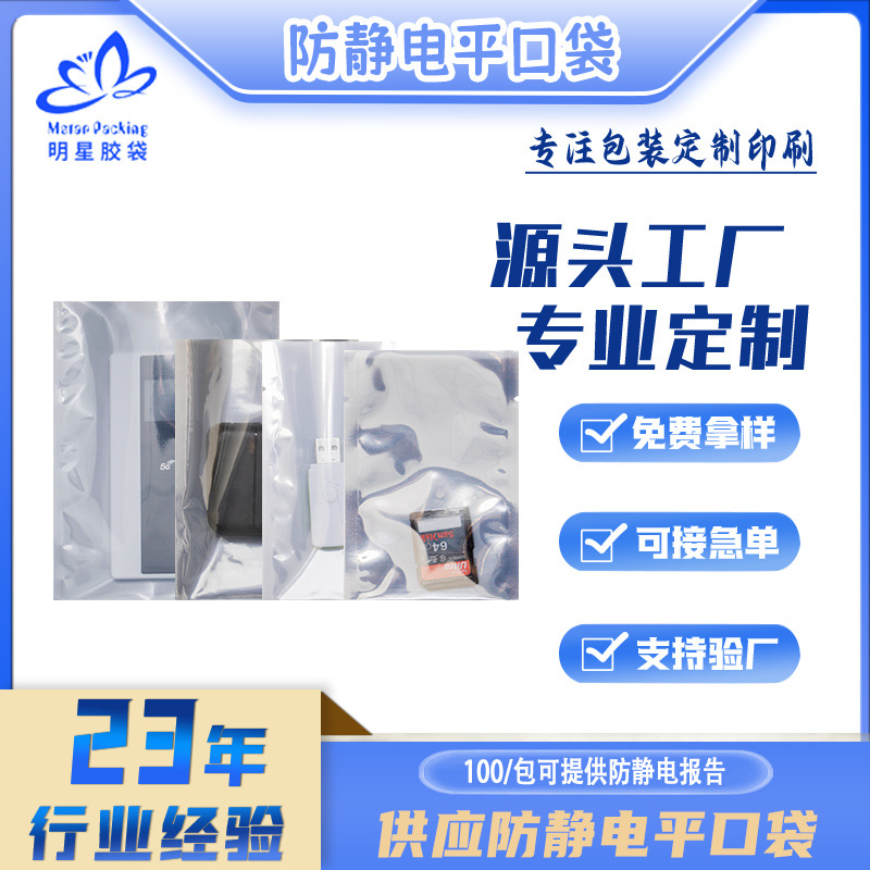 PE防静电平口袋电子元器件包装袋u盘自封袋硬盘芯片电子屏蔽袋