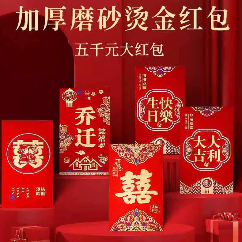 磨砂五千元红包批发新年金葱红包袋结婚乔迁红包过年压岁包利是封