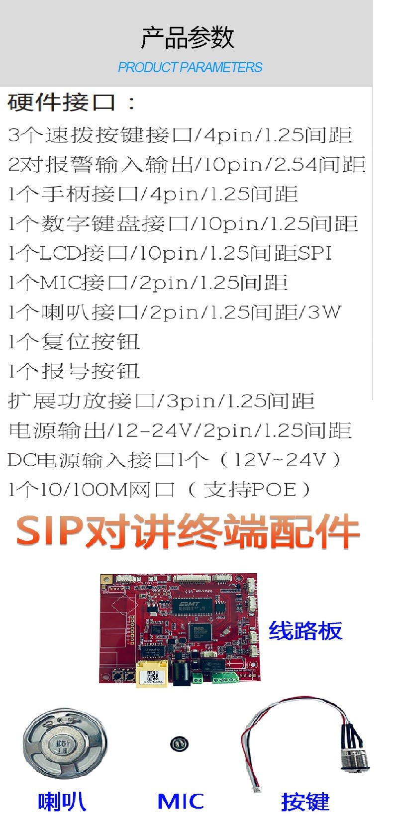 IP数字语音对讲主板核心板模组 停车场SIP一键对讲终端分机板卡-阿里巴巴