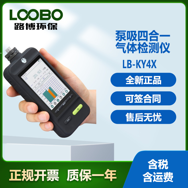 便携式voc气体检测仪 手持式 挥发性有机物检测仪器