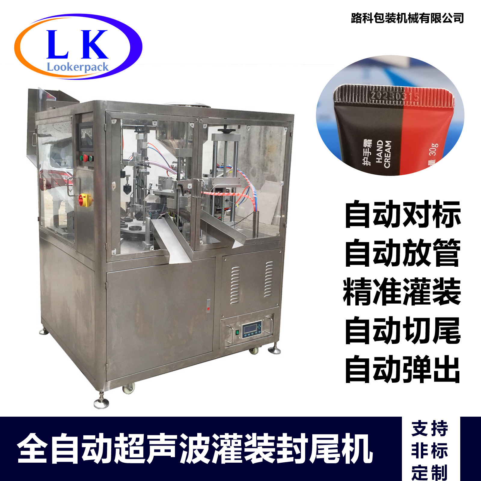 膏体宠物猫犬营养膏 猫条零食 圆弧软管封口机全自动灌装封尾机