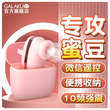 GALAKU小魔盒APP智能遥控吮吸器跳蛋吸舔拉珠乳夹成人自慰器用品