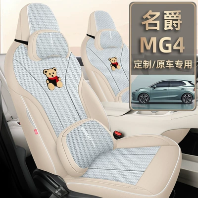 2026 MG4 Special Car Seat Cushion, All-Season Full-Coverage Seat Cover, Breathable Linen Seat Cover