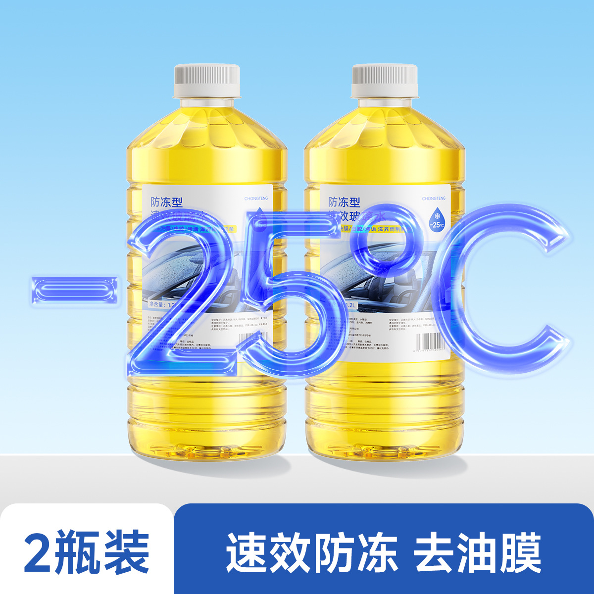 2 bottles of yellow [-25℃ antifreeze type]