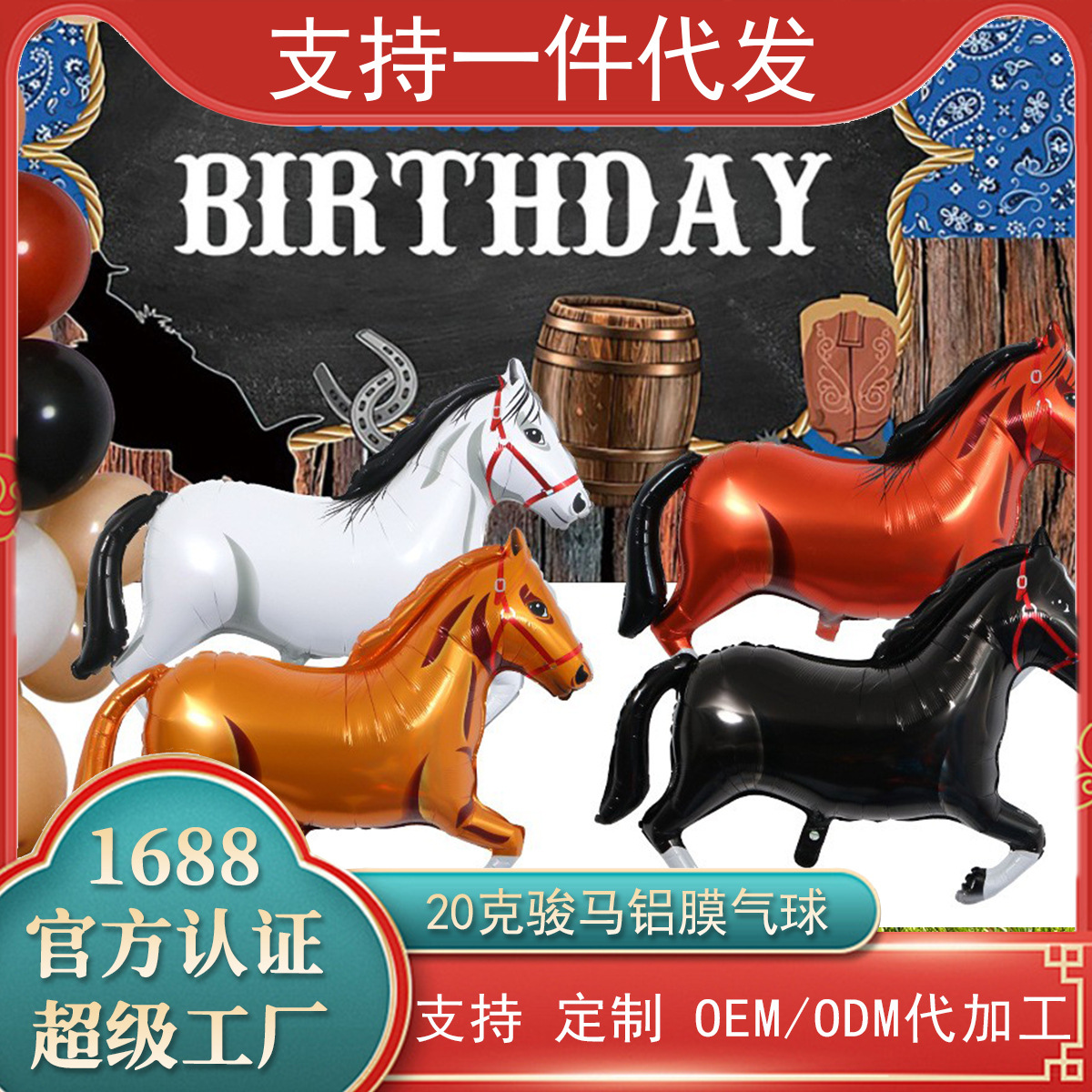 Globo de caballo decoración globo niños cumpleaños fiesta diseño de dibujos animados película de aluminio caballo cumpleaños globo al por mayor