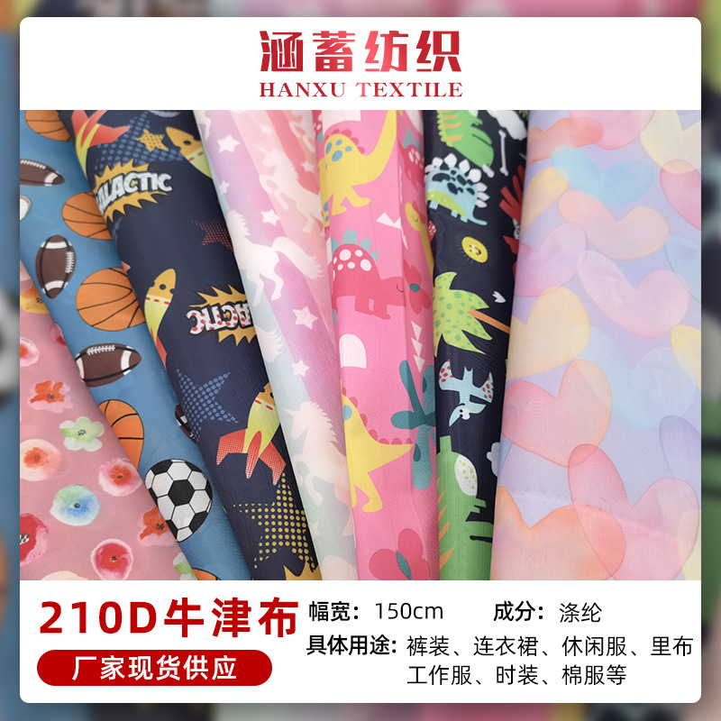 现货210D牛津布防水面料卡通印花布户外防尘家居罩车衣罩户外面料