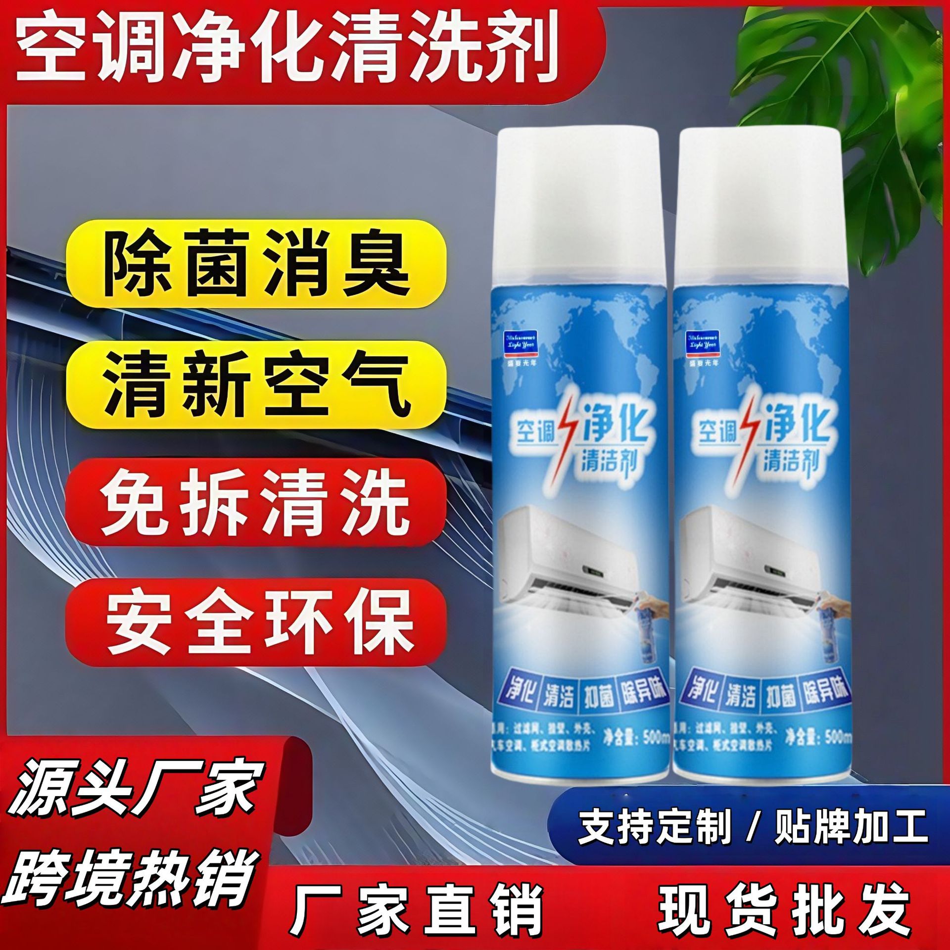 Agente de limpieza de aire acondicionado, limpiador de automóviles tipo gabinete colgante para el hogar, sin desmontaje, lavado, descontaminación, desodorización, limpieza de máquinas internas, general