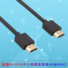 hdmi高清线公对公19+14k高清连接线2.0电视电脑机顶盒细线4K支持