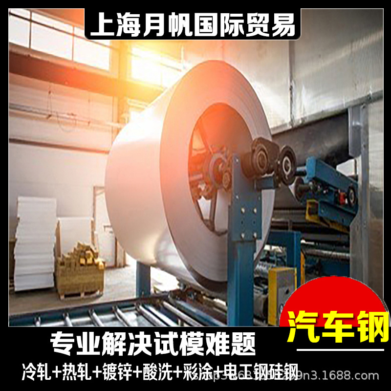 宝钢股份汽车钢板卷CR420LA-UC加工配送