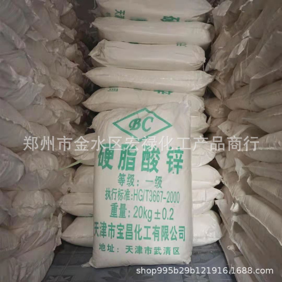 现货供应工业级 硬脂酸锌 一级品 量大价优