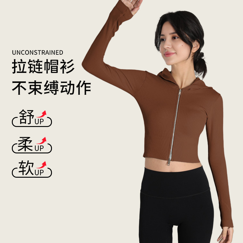 跨境女士新款时尚无缝瑜伽服连帽夹克长袖上衣户外运动健身服外套
