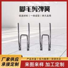 脚毛剪弹簧不锈钢高强度耐高温拉簧五金配件多功能异型弹簧