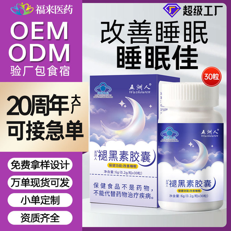 Wuzhou people melatonin capsule to improve sleep immediately sleep fast sleep vitamin B6 flash 30 sleep tablets Wuzhou people melatonin capsule to improve sleep immediately sleep fast sleep vitamin B6 flash 30 sleep tablets