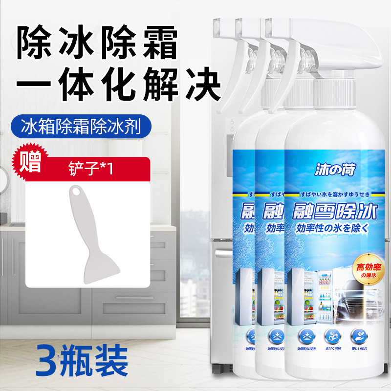 冰箱除冰除霜神器除冰剂防结冰化冰家用去冰柜结冰冷冻融冰除雪铲|undefined