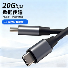 TypeC3.1全功能线PD100W快充线USB3.1手机数据线4K高清投屏连接线