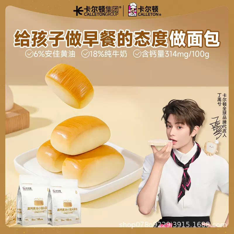 卡尔顿短保21天高钙黄油小馒头300g营养早餐即食糕点奶香零食