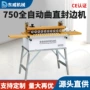 东威曲直自动两用封边机