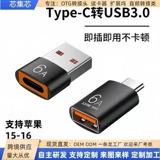 otg手机转接头type-c转usb3.1平板充电器PD数据线6Ausb转换接头