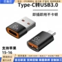 otg转换type-c6ausb数据线