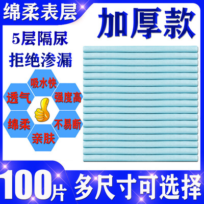 瘫痪老人床上护垫护理垫中老年人专用隔尿垫一次性大人加厚大尺寸