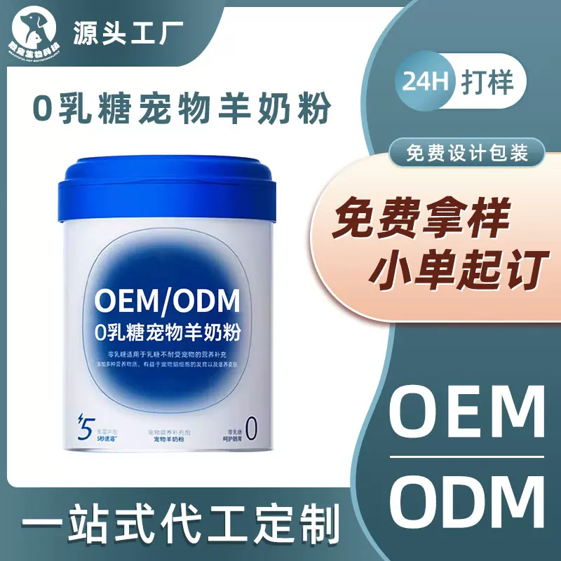 宠物羊奶粉零乳糖低敏感补钙奶粉增强免疫力营养补充剂保健品
