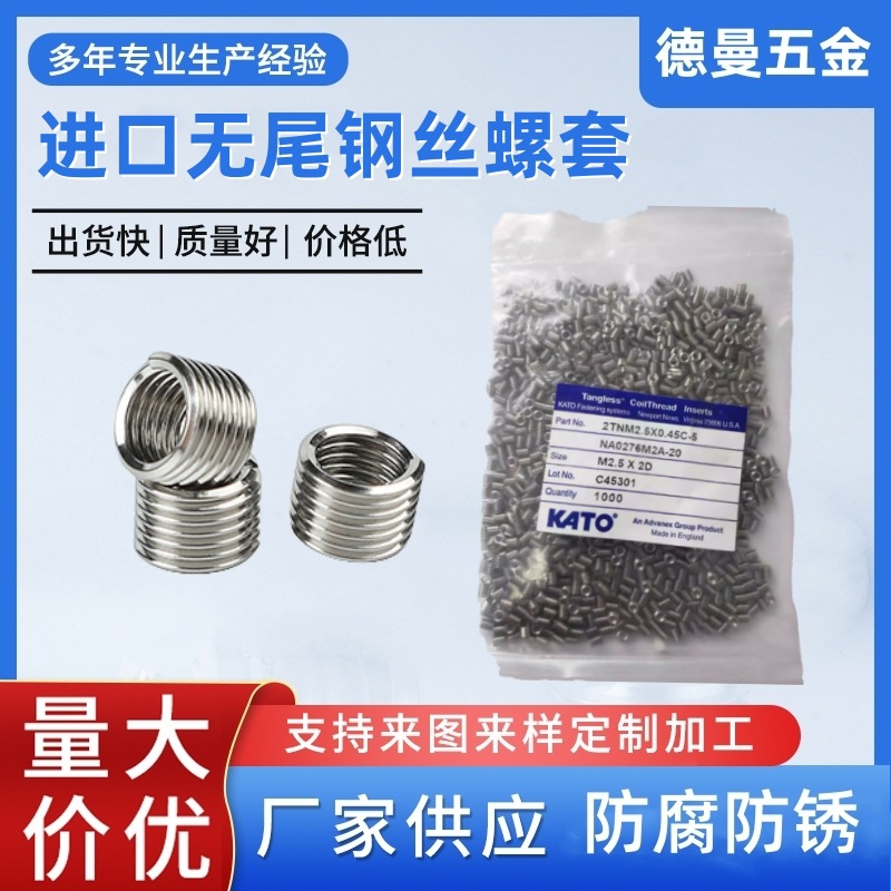 进口原装无尾英制螺套不锈钢螺纹护套无舌钢丝套M2-M12不拆包发货