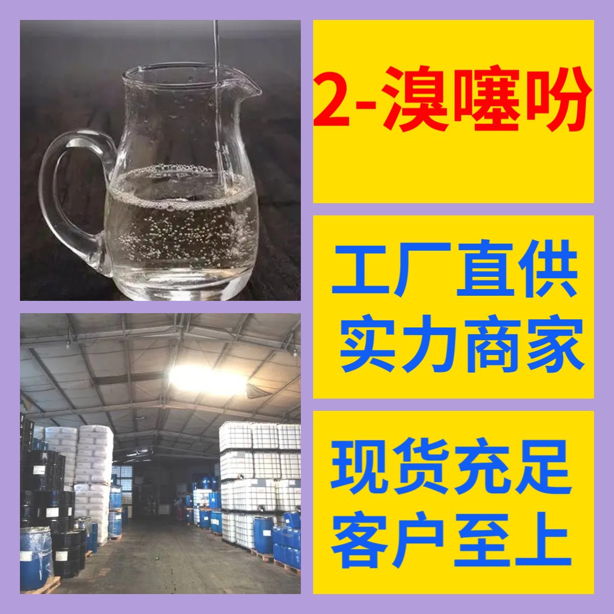 2-溴噻吩 20年企业  基地直供  浙江 江苏  广东 山东 上海福建