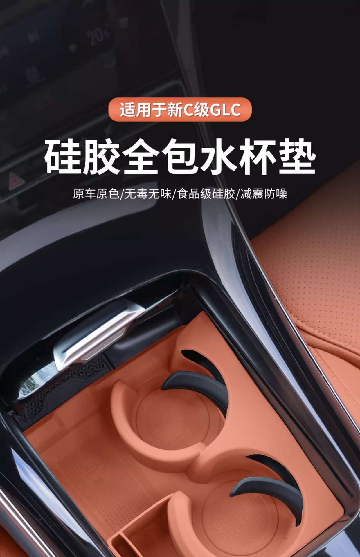 Mercedes-Benz Glc300L New C-Class C260L/C200L Water Cup Anti-Slip Mat E300L Silicone Protective Cover Car Accessories