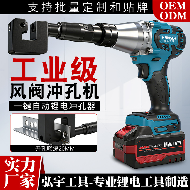 Lithium Battery Electric Flange Punching Machine, Handheld Brushless High-Power Photovoltaic Steel Bracket Punching Gun