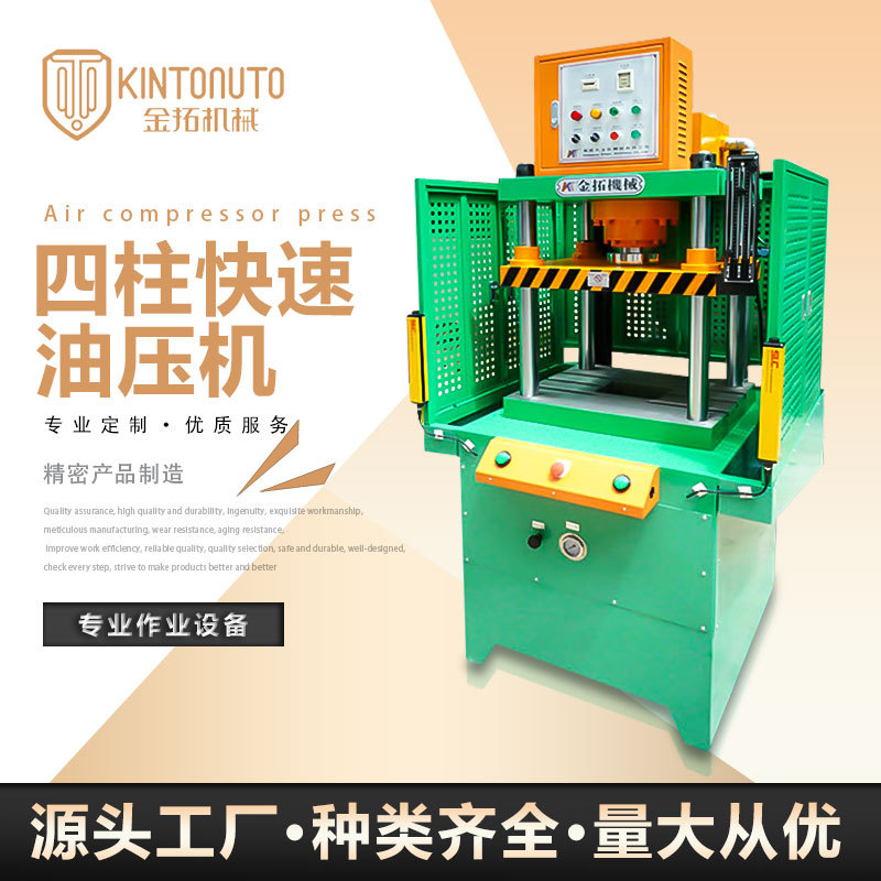 KTQL四柱快速油压机 机械自动化伺服油压机 精密四柱锌合金压铸机