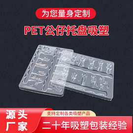 pet玩具包装透明长方形托盘化妆品吸塑内托方格吸塑盘五金吸塑盒