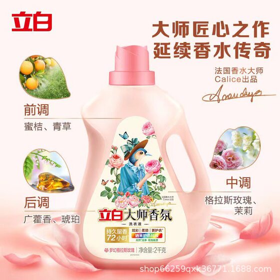 Master Libai Fragrance Laundry Liquid 2kg Bottled Lasting Fragrance, Softness and Color Protection Household Clothing Wholesale Students