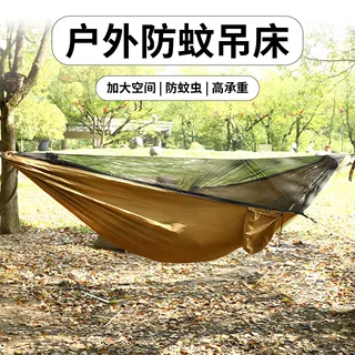 速开带蚊帐吊床户外野营单双人尼龙降落伞布露营可拆卸蚊帐防蚊